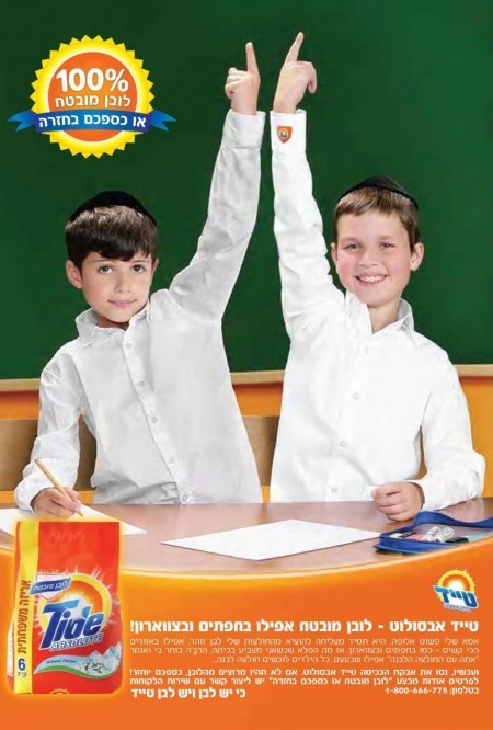 המבקר לא אהב את התסרוקת של ילדי החיידר 1