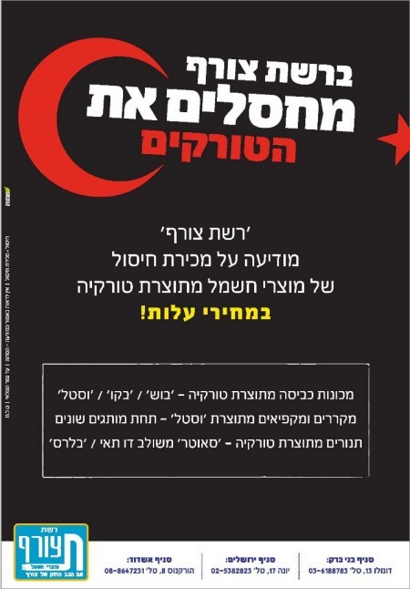 מחסלים את הטורקים 4