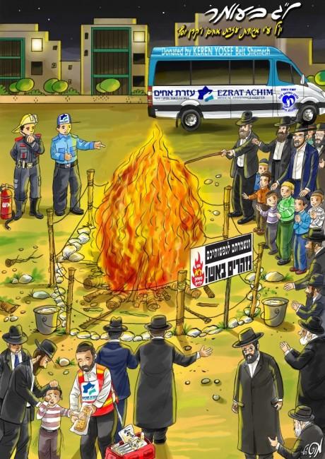 חרדי, דתי וחילוני מדליקים מדורה 1