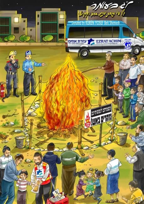 חרדי, דתי וחילוני מדליקים מדורה 2