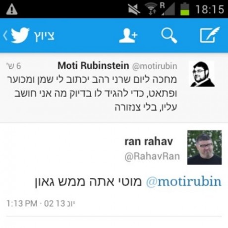 RAN RAHAV (2)