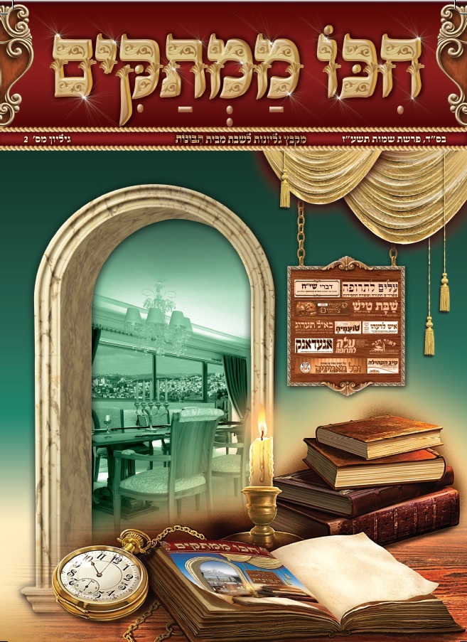 עיתון 'בקהילה' מעתיק את הקונספט של "כל עלוני השבת" לטובת הקוראים 1