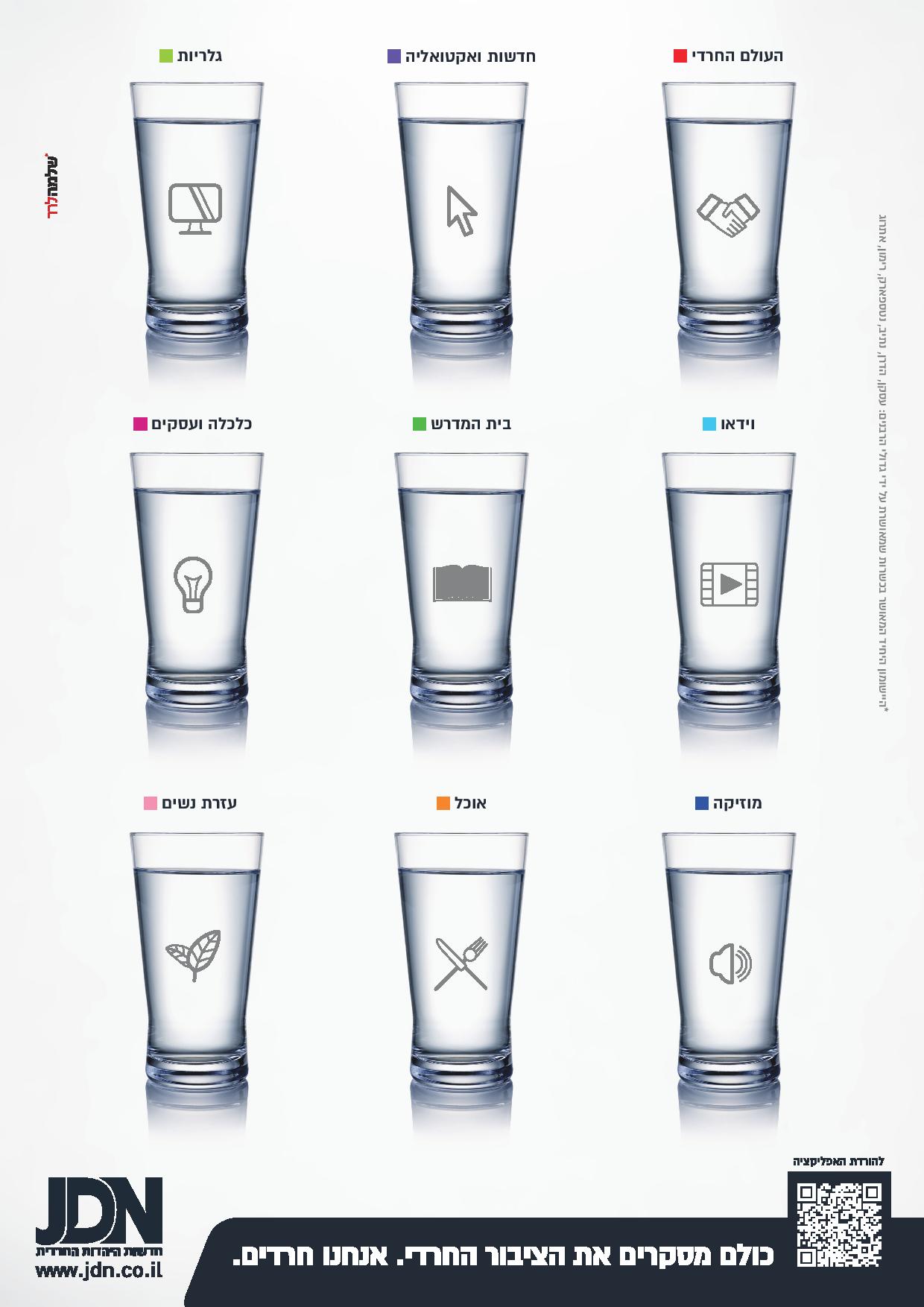 הקמפיין הנקי של Jdn: "כולם מסקרים את הציבור החרדי. אנחנו חרדים" 2